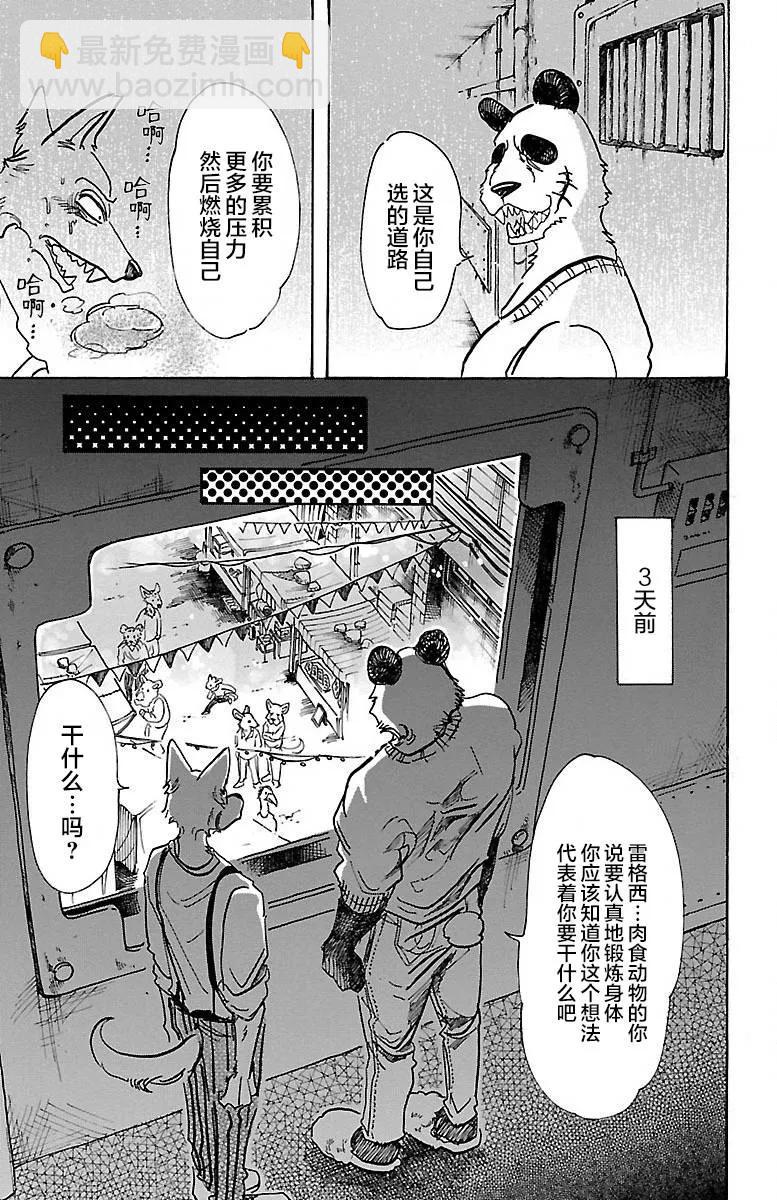 🍵BEASTARS 动物狂想曲 第63话 倒油点火 第5页