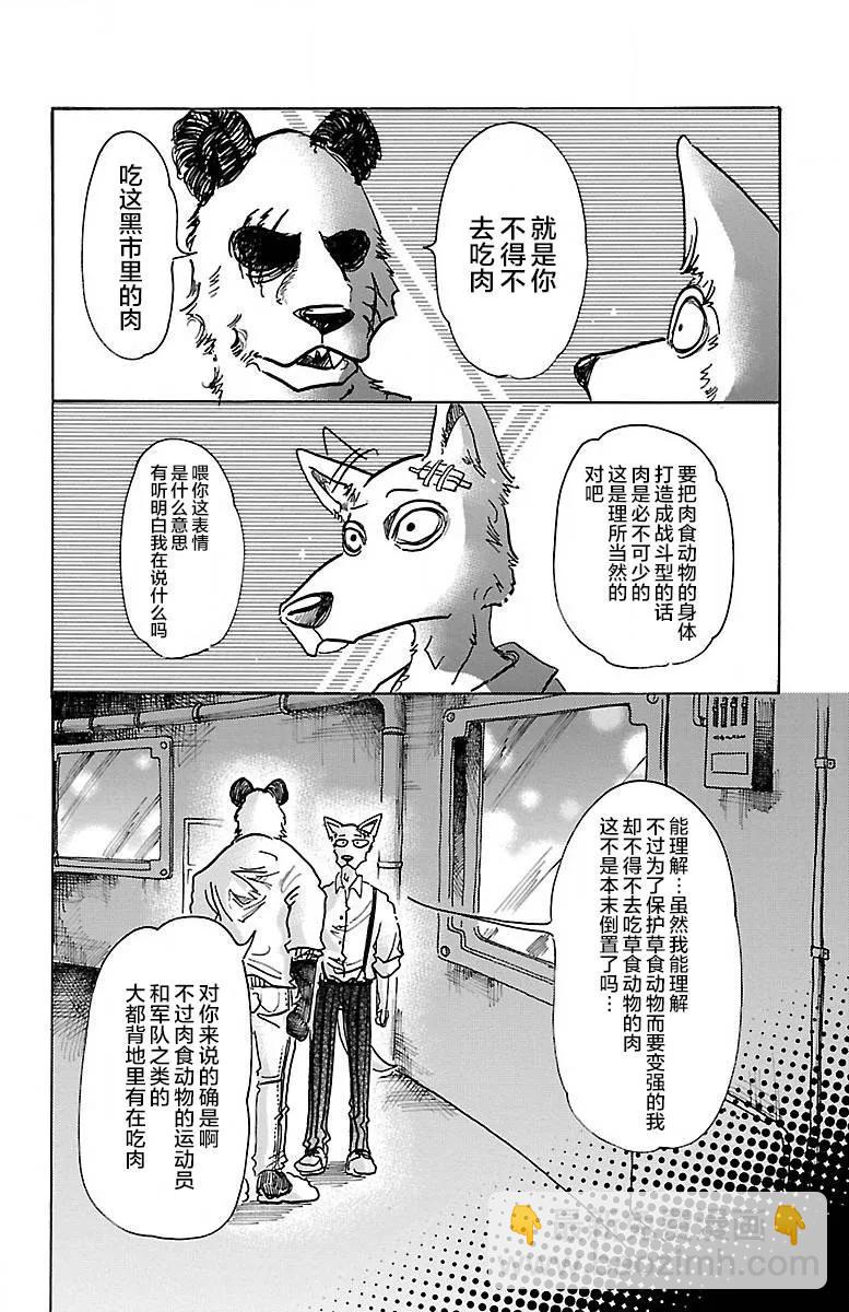 🍵BEASTARS 动物狂想曲 第63话 倒油点火 第6页