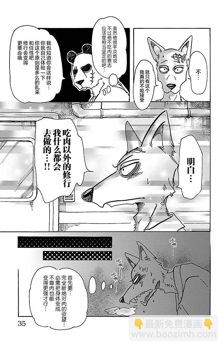 🍵BEASTARS 动物狂想曲 第63话 倒油点火 第7页