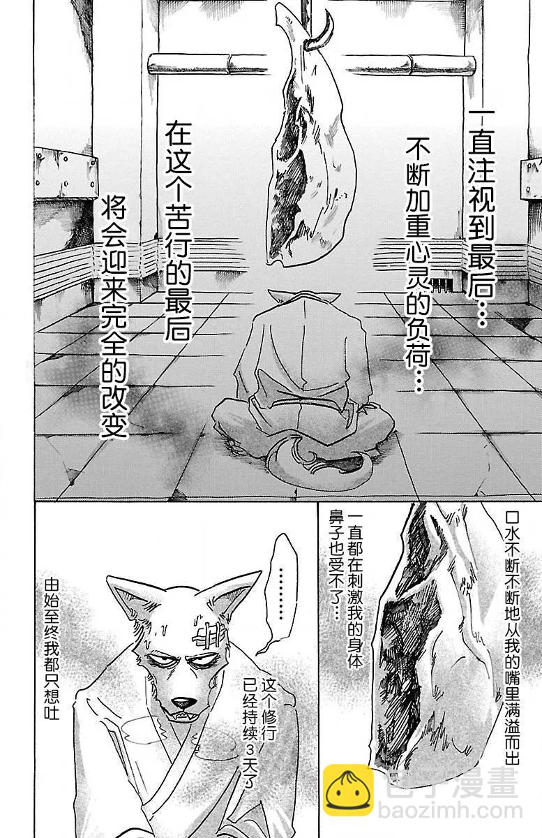 🍵BEASTARS 动物狂想曲 第63话 倒油点火 第8页