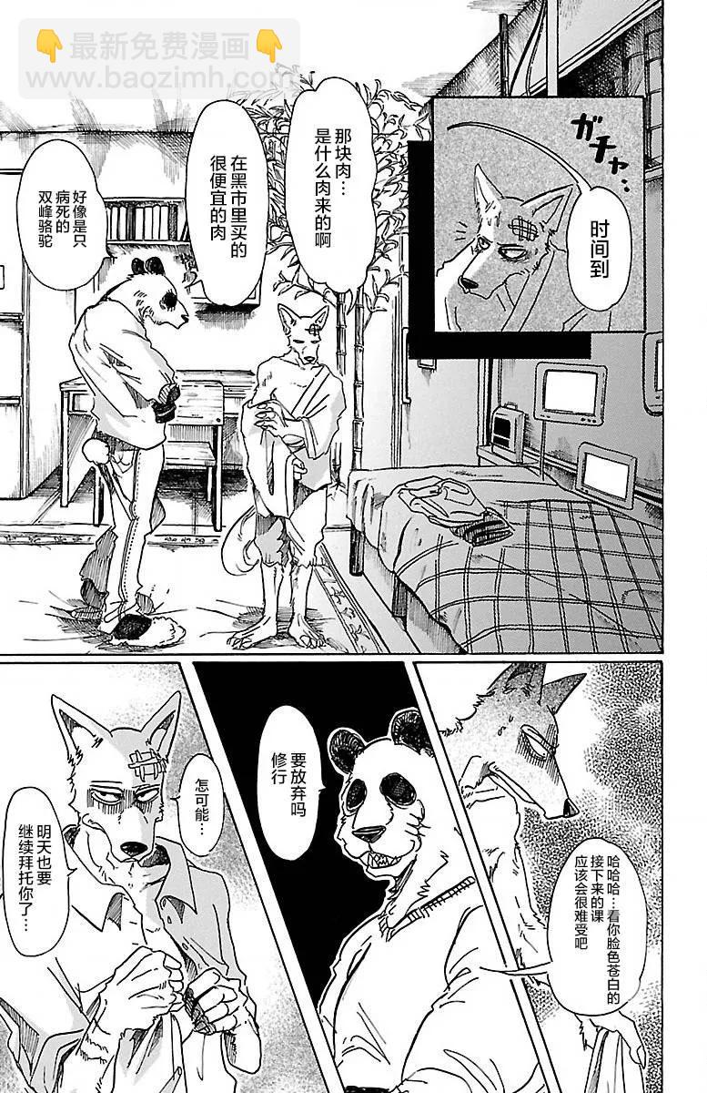 🍵BEASTARS 动物狂想曲 第63话 倒油点火 第9页