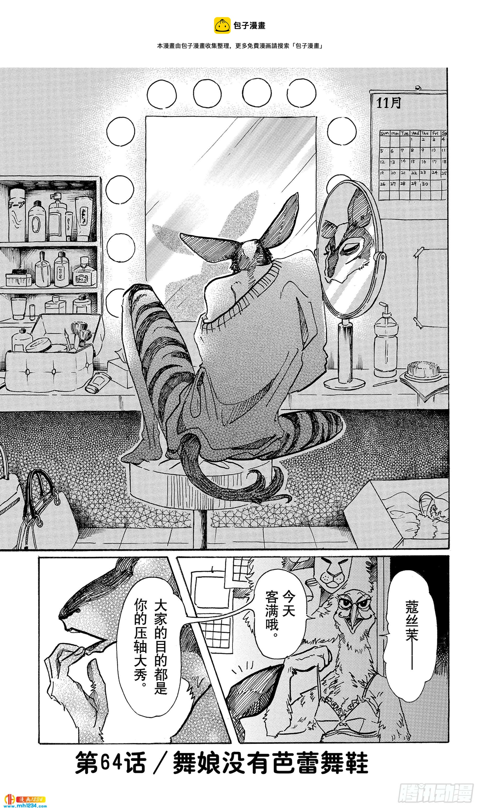 🍵BEASTARS 动物狂想曲 第64话 舞娘没有芭蕾舞鞋 第1页
