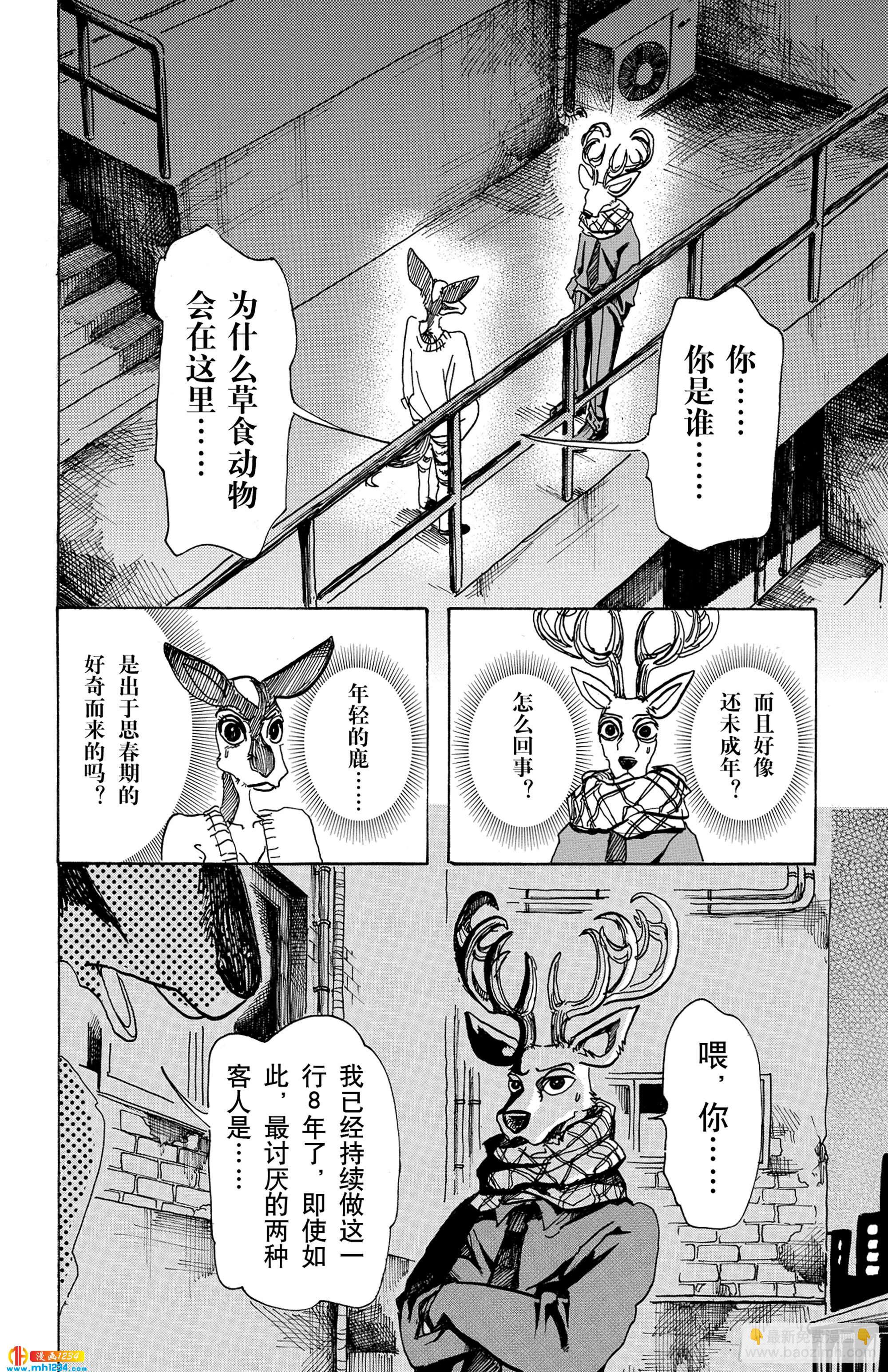 🍵BEASTARS 动物狂想曲 第64话 舞娘没有芭蕾舞鞋 第12页