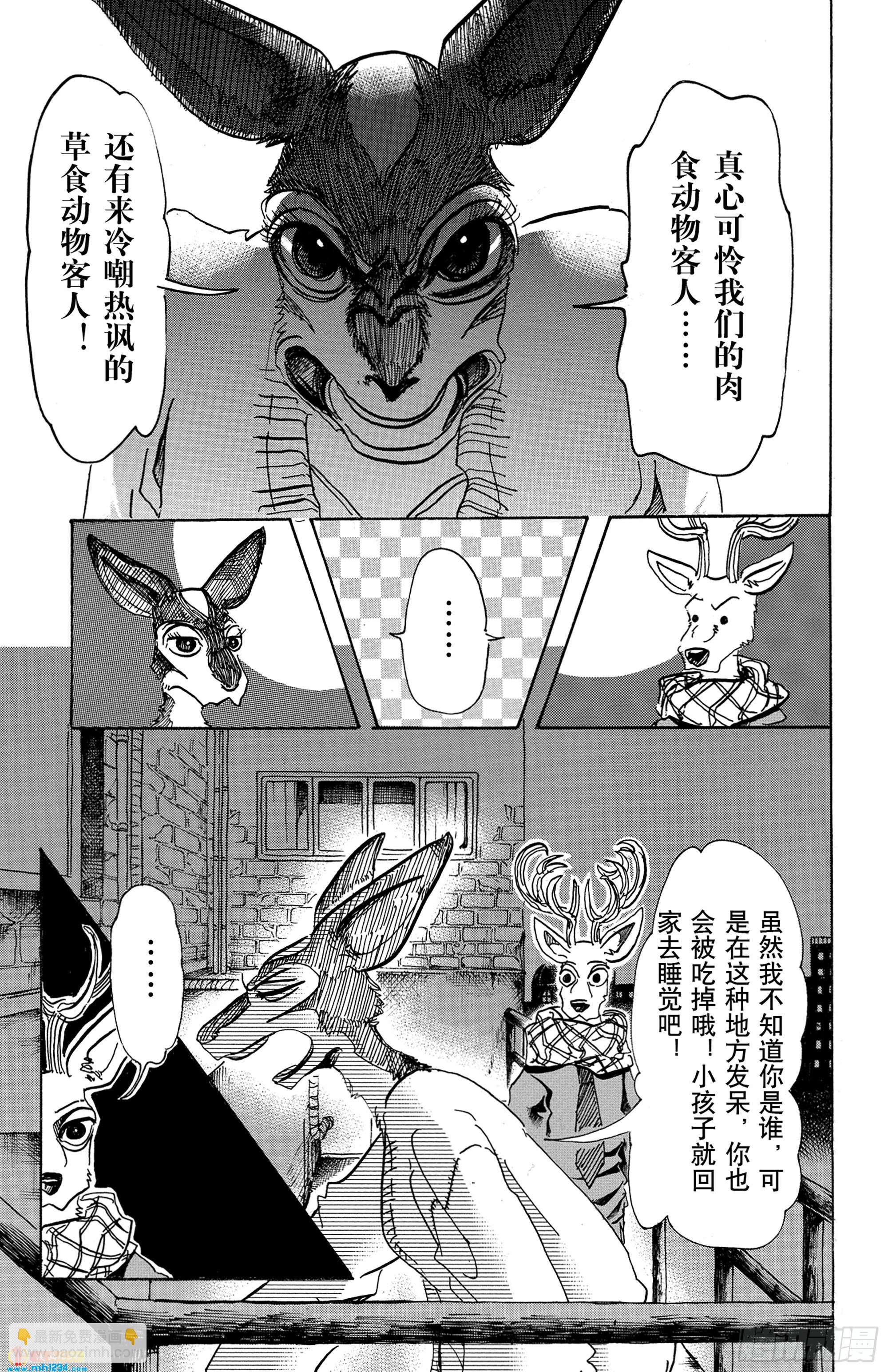 🍵BEASTARS 动物狂想曲 第64话 舞娘没有芭蕾舞鞋 第13页