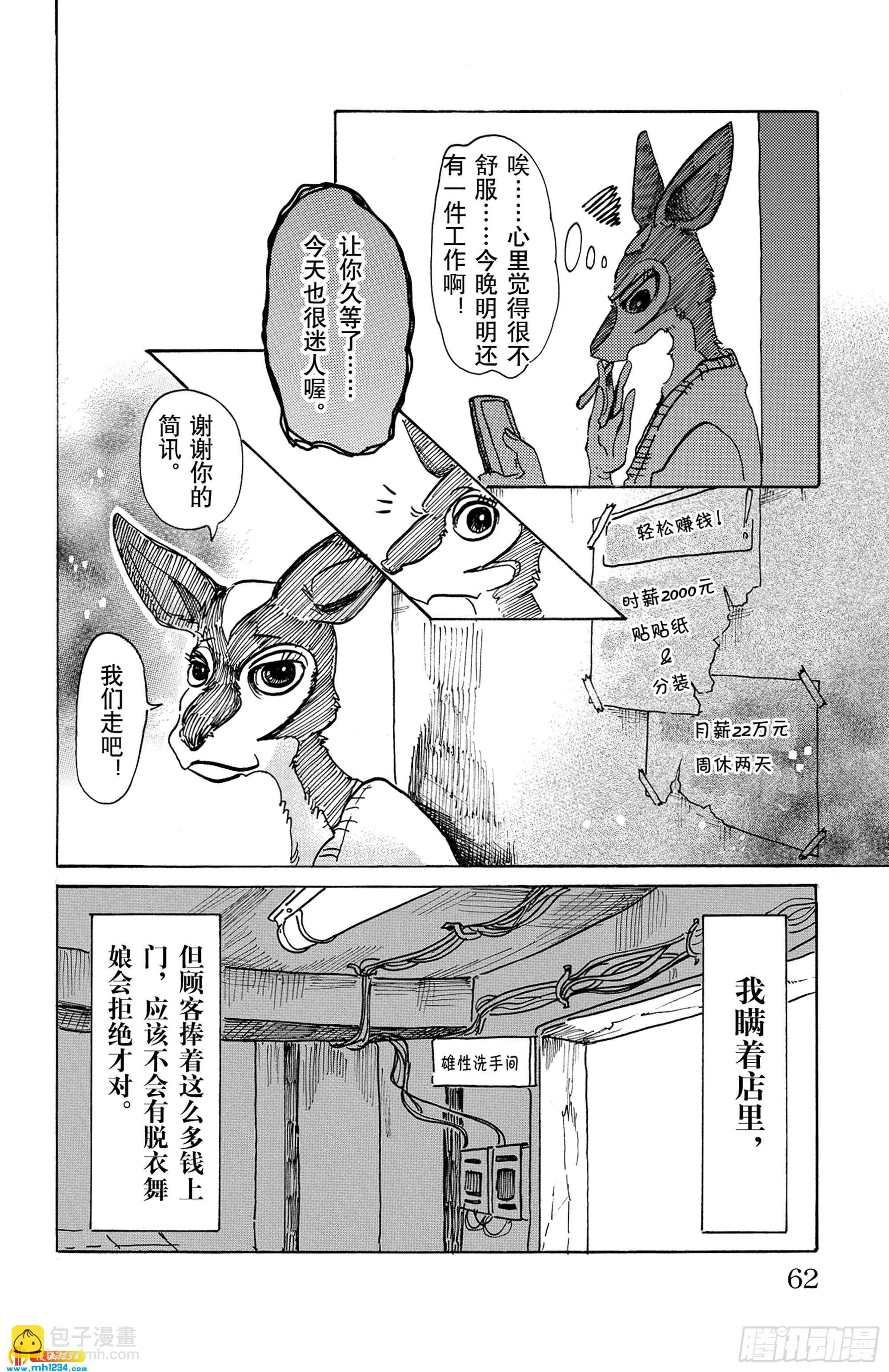 🍵BEASTARS 动物狂想曲 第64话 舞娘没有芭蕾舞鞋 第14页