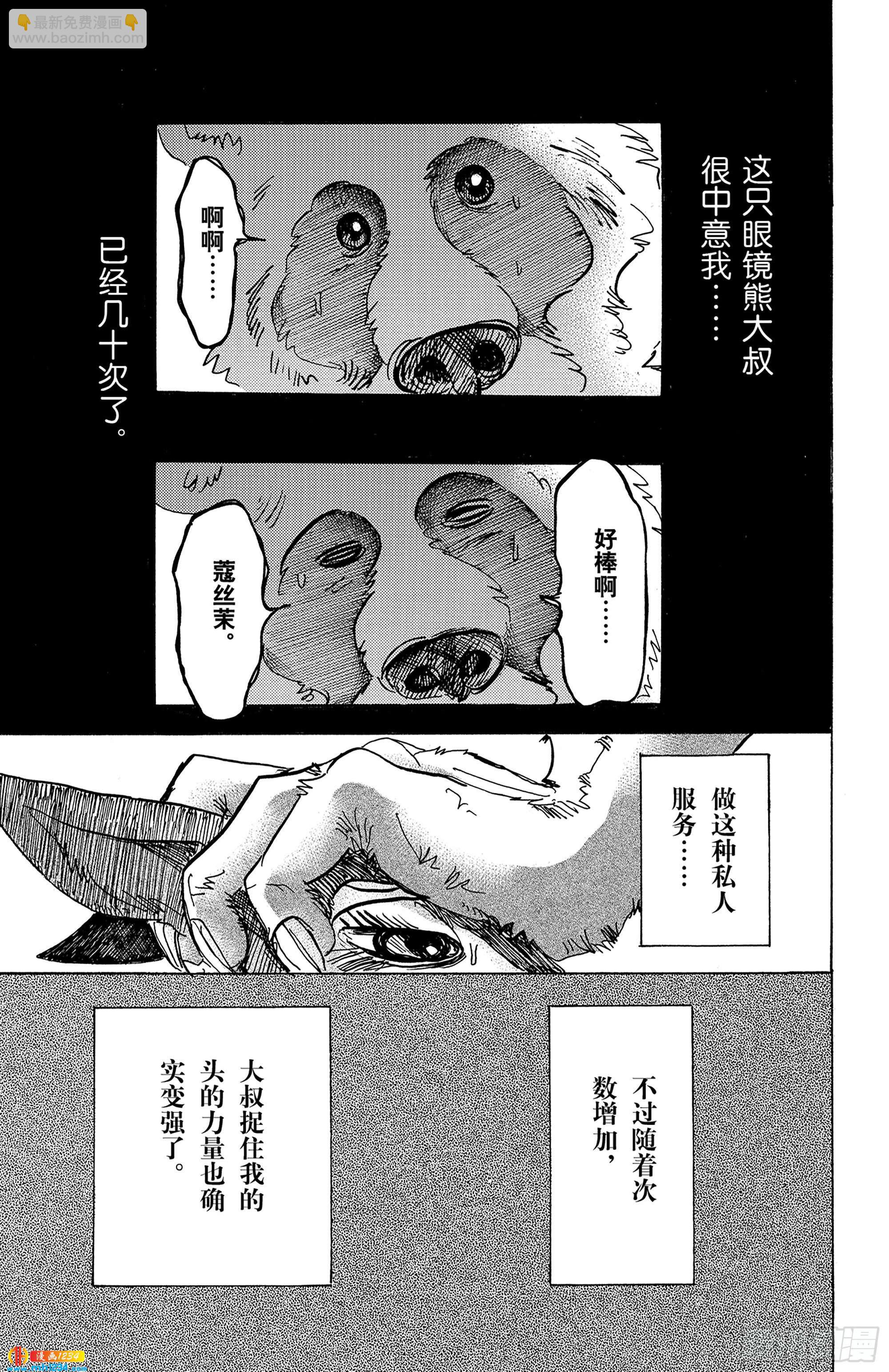🍵BEASTARS 动物狂想曲 第64话 舞娘没有芭蕾舞鞋 第15页