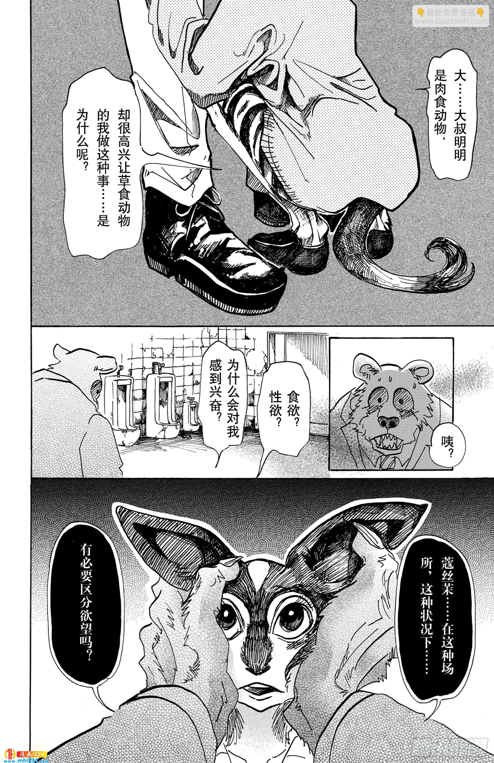 🍵BEASTARS 动物狂想曲 第64话 舞娘没有芭蕾舞鞋 第16页