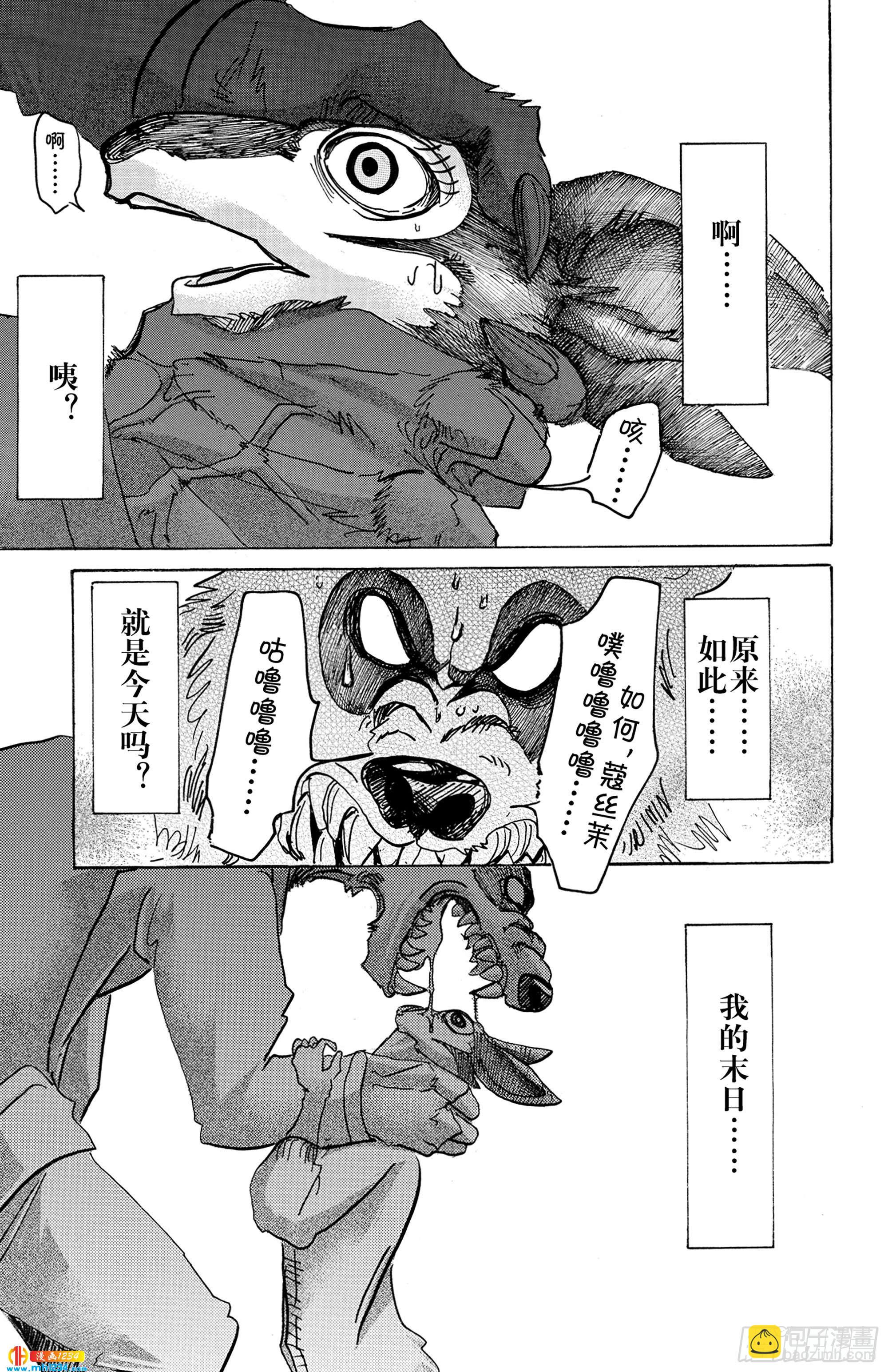 🍵BEASTARS 动物狂想曲 第64话 舞娘没有芭蕾舞鞋 第17页