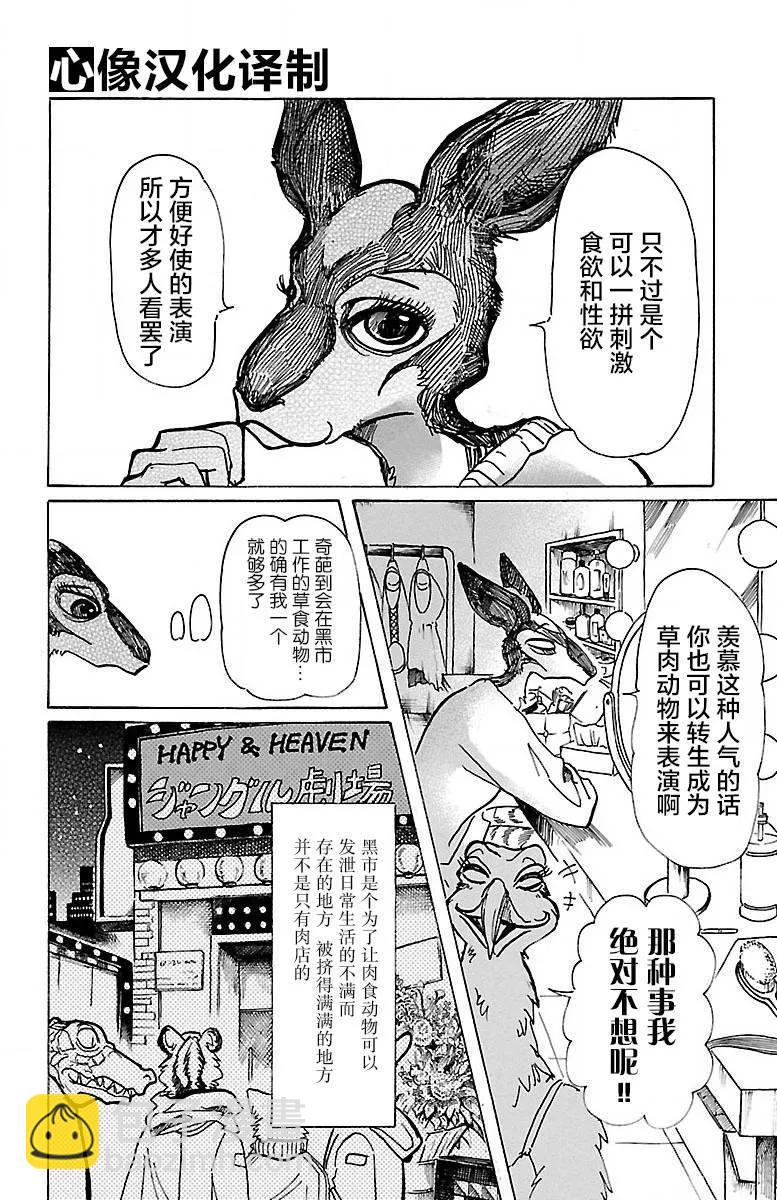 🍵BEASTARS 动物狂想曲 第64话 舞娘没有芭蕾舞鞋 第2页