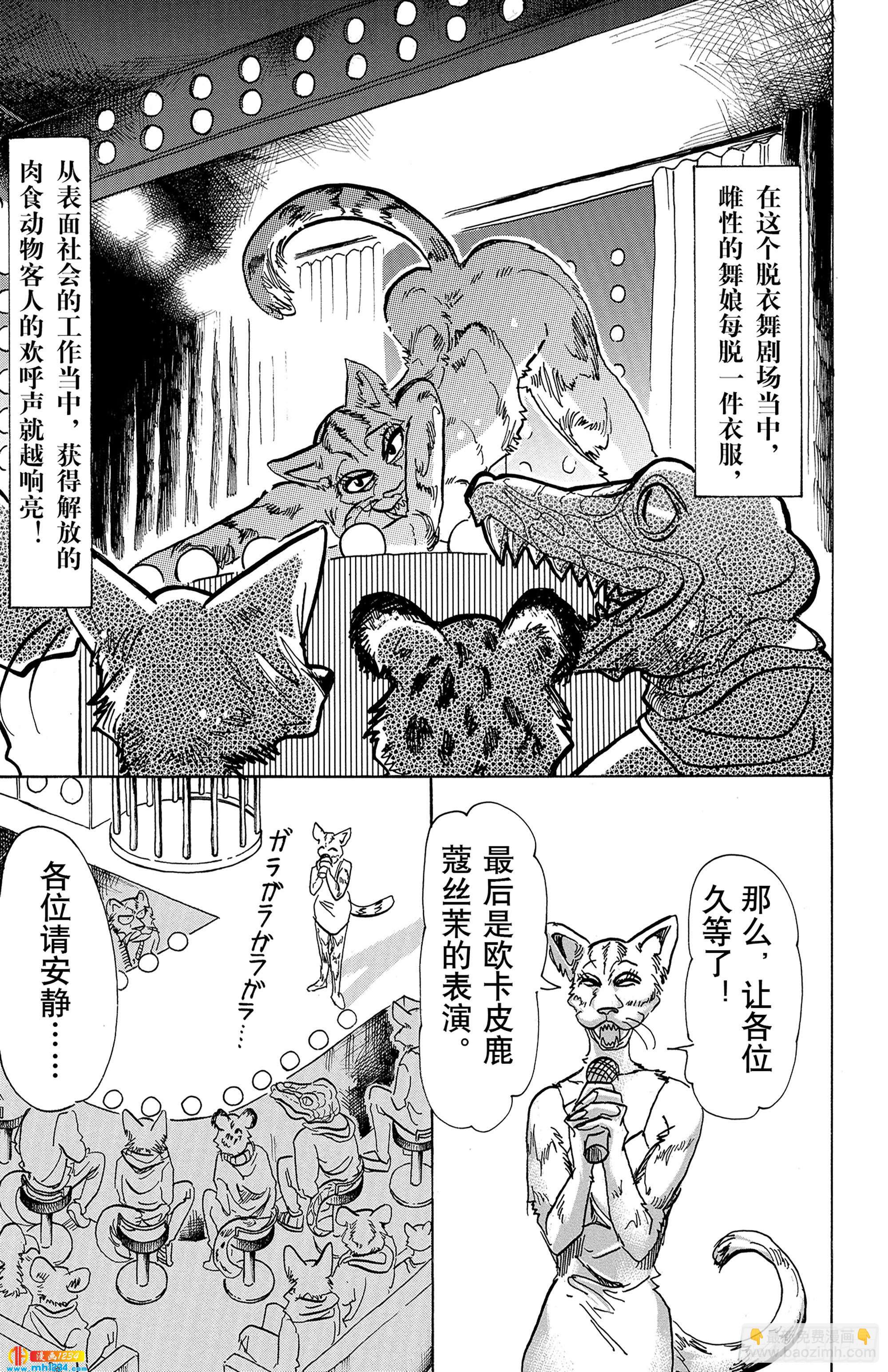 🍵BEASTARS 动物狂想曲 第64话 舞娘没有芭蕾舞鞋 第3页