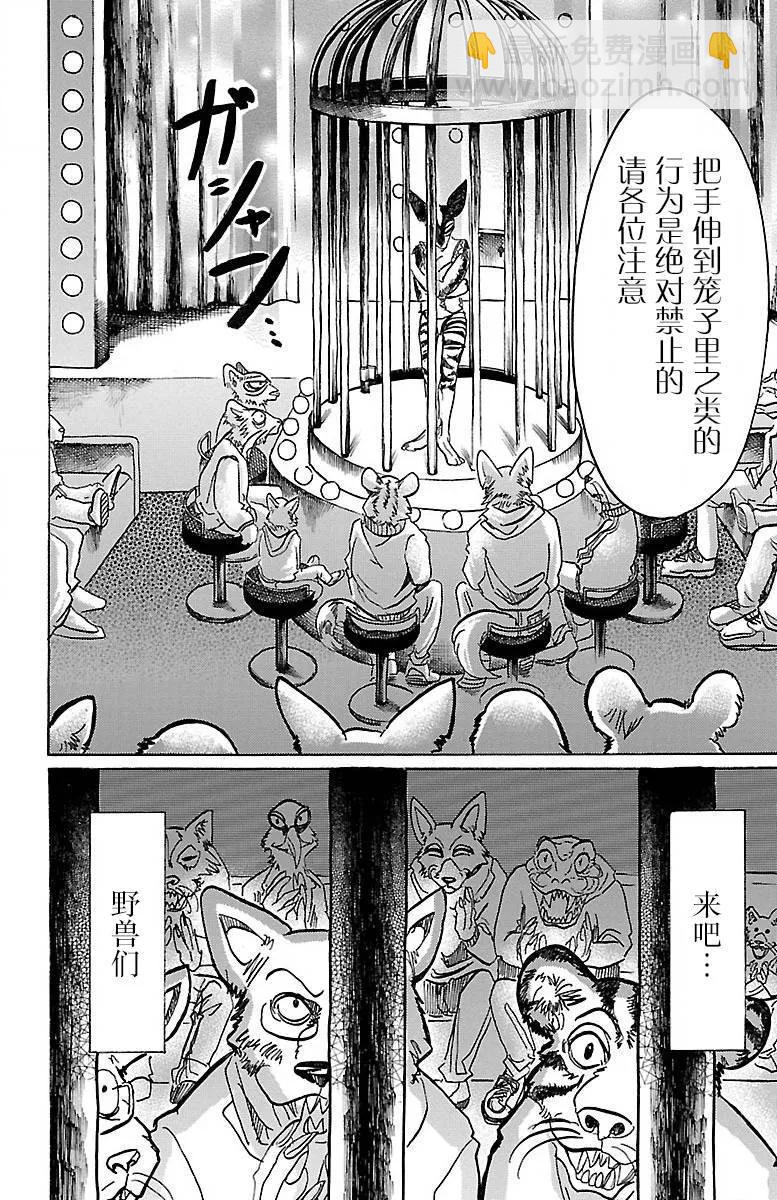 🍵BEASTARS 动物狂想曲 第64话 舞娘没有芭蕾舞鞋 第4页