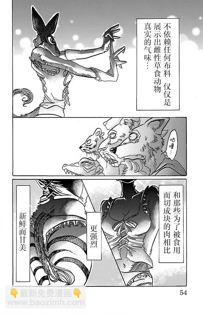 🍵BEASTARS 动物狂想曲 第64话 舞娘没有芭蕾舞鞋 第6页