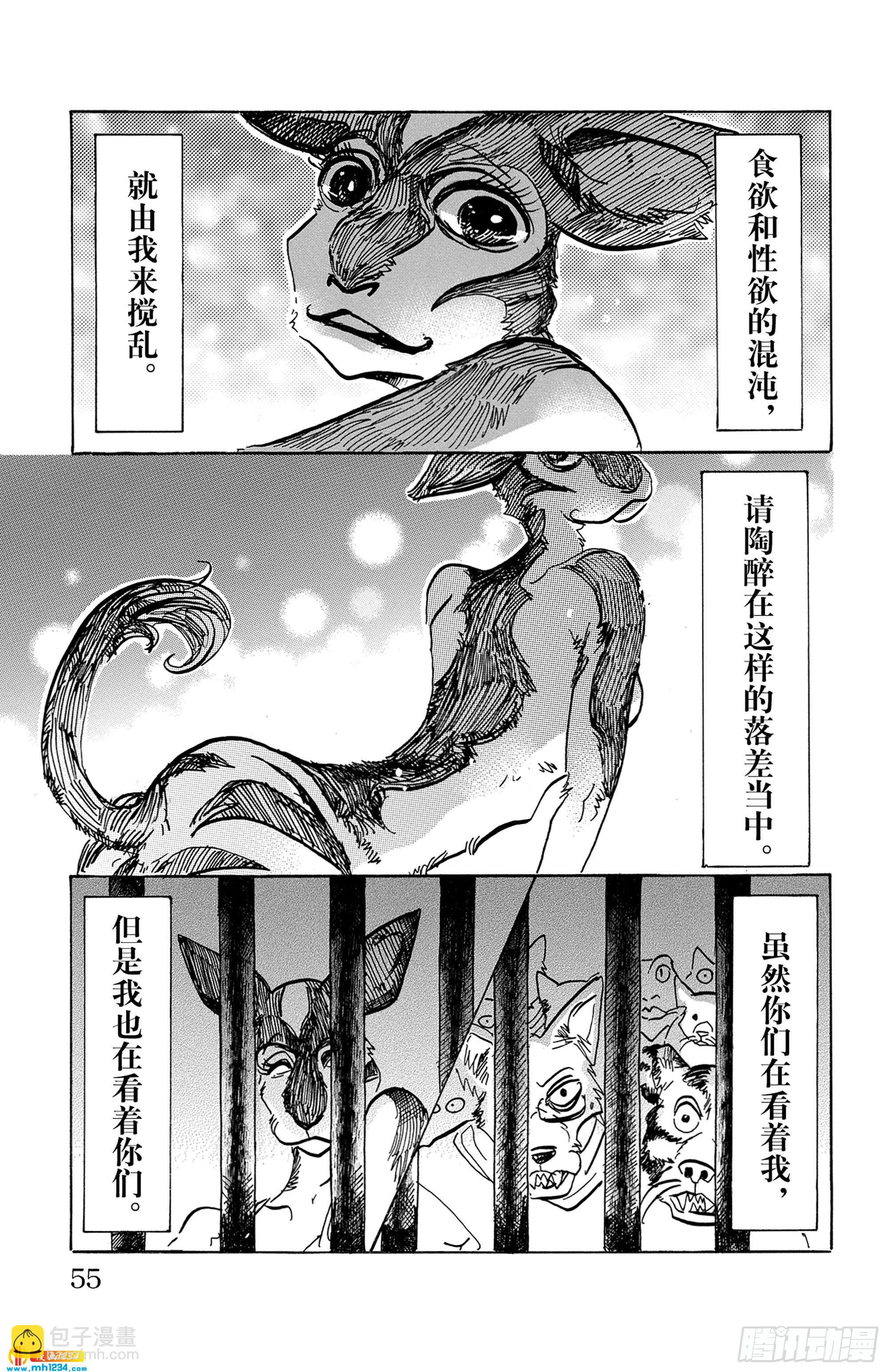 🍵BEASTARS 动物狂想曲 第64话 舞娘没有芭蕾舞鞋 第7页
