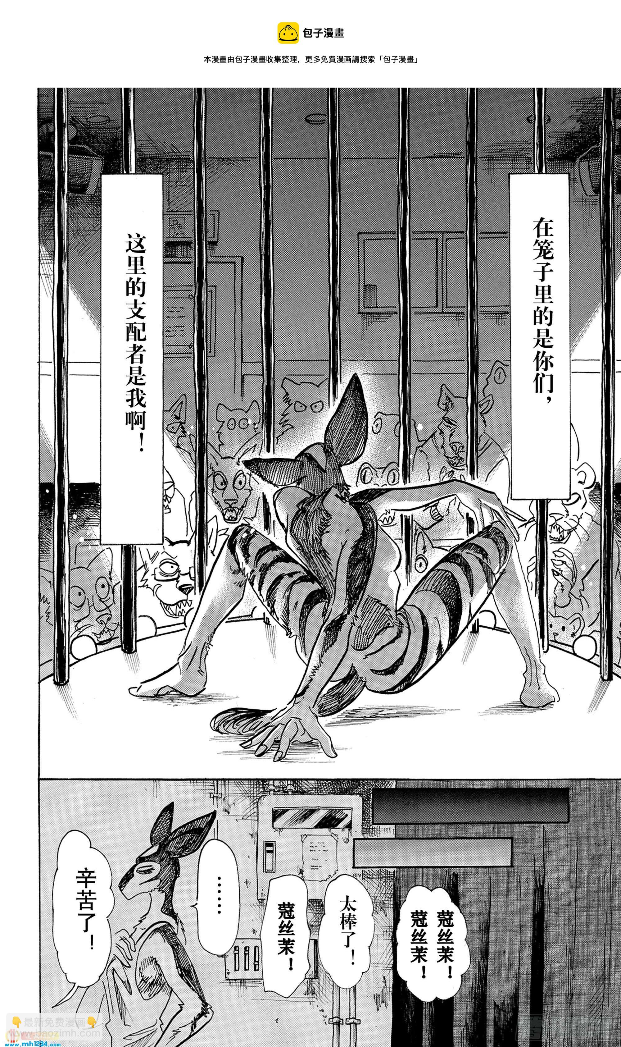 🍵BEASTARS 动物狂想曲 第64话 舞娘没有芭蕾舞鞋 第8页