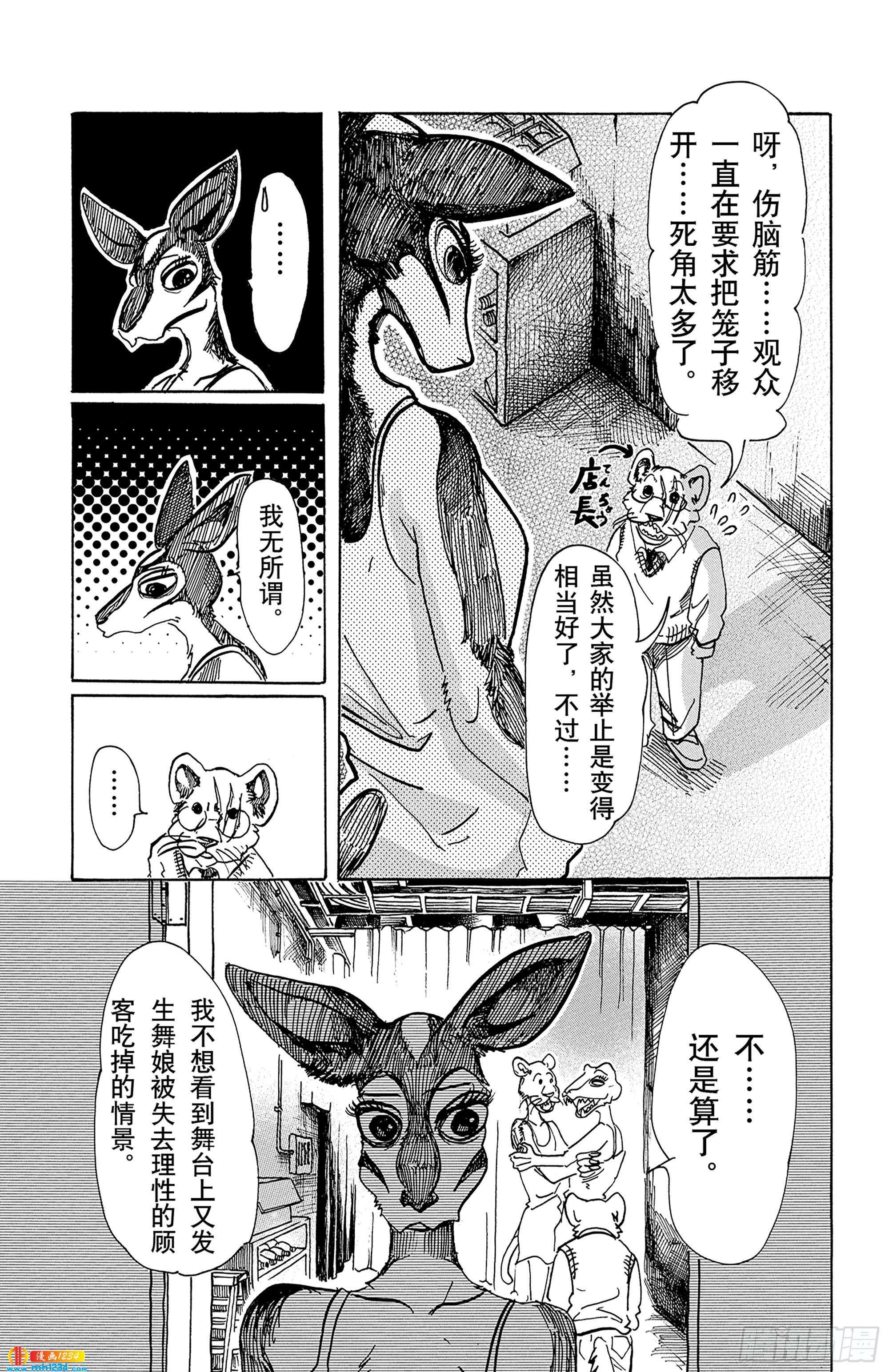 🍵BEASTARS 动物狂想曲 第64话 舞娘没有芭蕾舞鞋 第9页