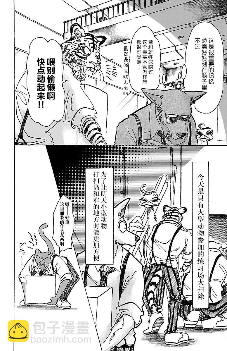 🍵BEASTARS 动物狂想曲 第67话 电流通过齿列 第10页
