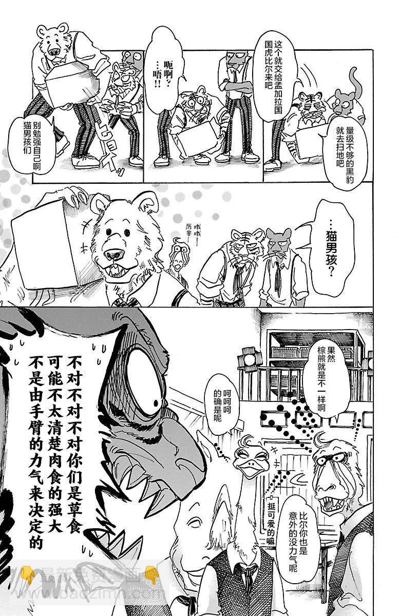 🍵BEASTARS 动物狂想曲 第67话 电流通过齿列 第11页