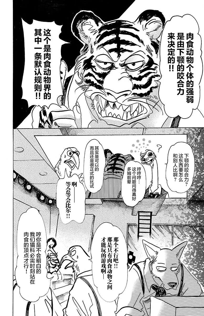 🍵BEASTARS 动物狂想曲 第67话 电流通过齿列 第12页