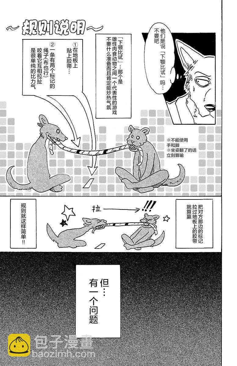 🍵BEASTARS 动物狂想曲 第67话 电流通过齿列 第13页