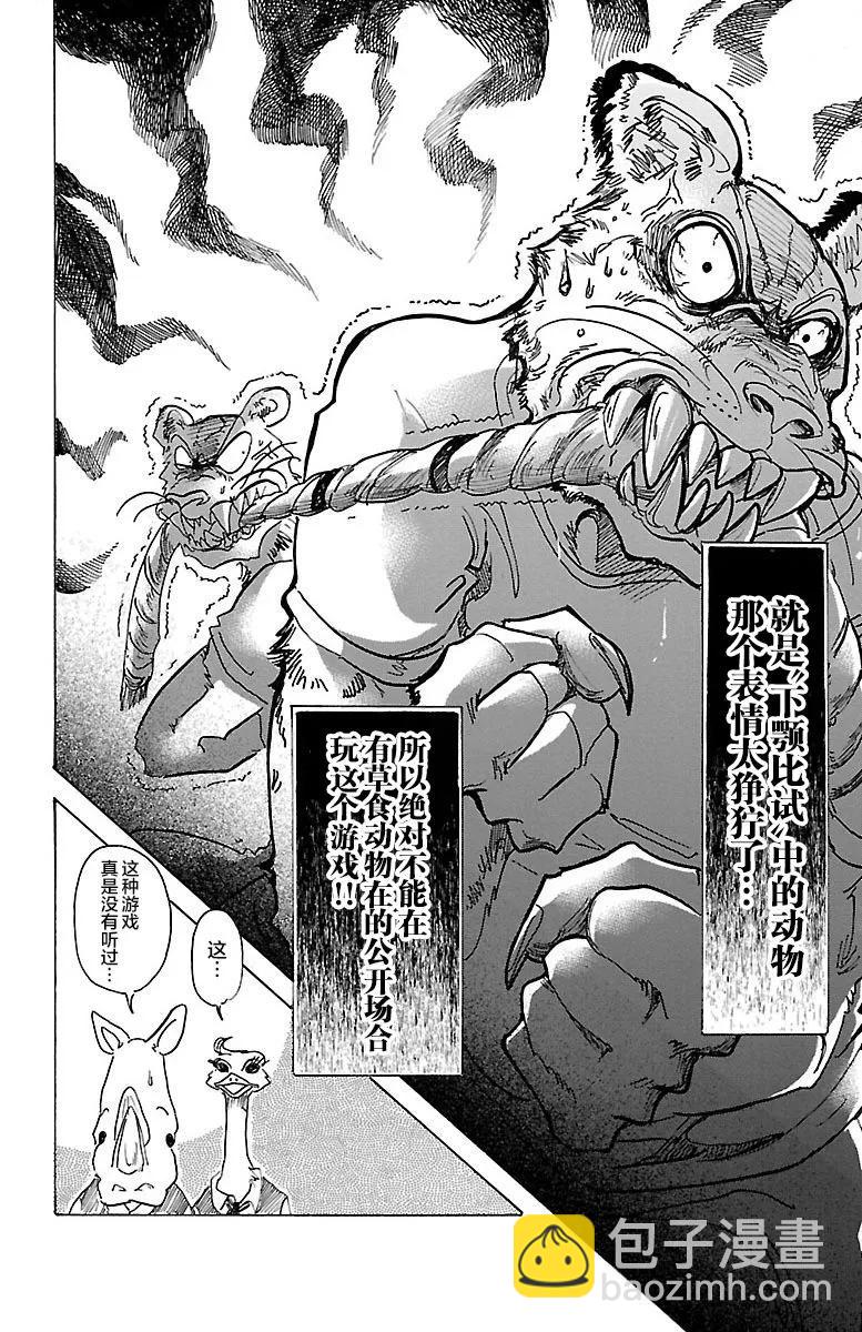 🍵BEASTARS 动物狂想曲 第67话 电流通过齿列 第14页