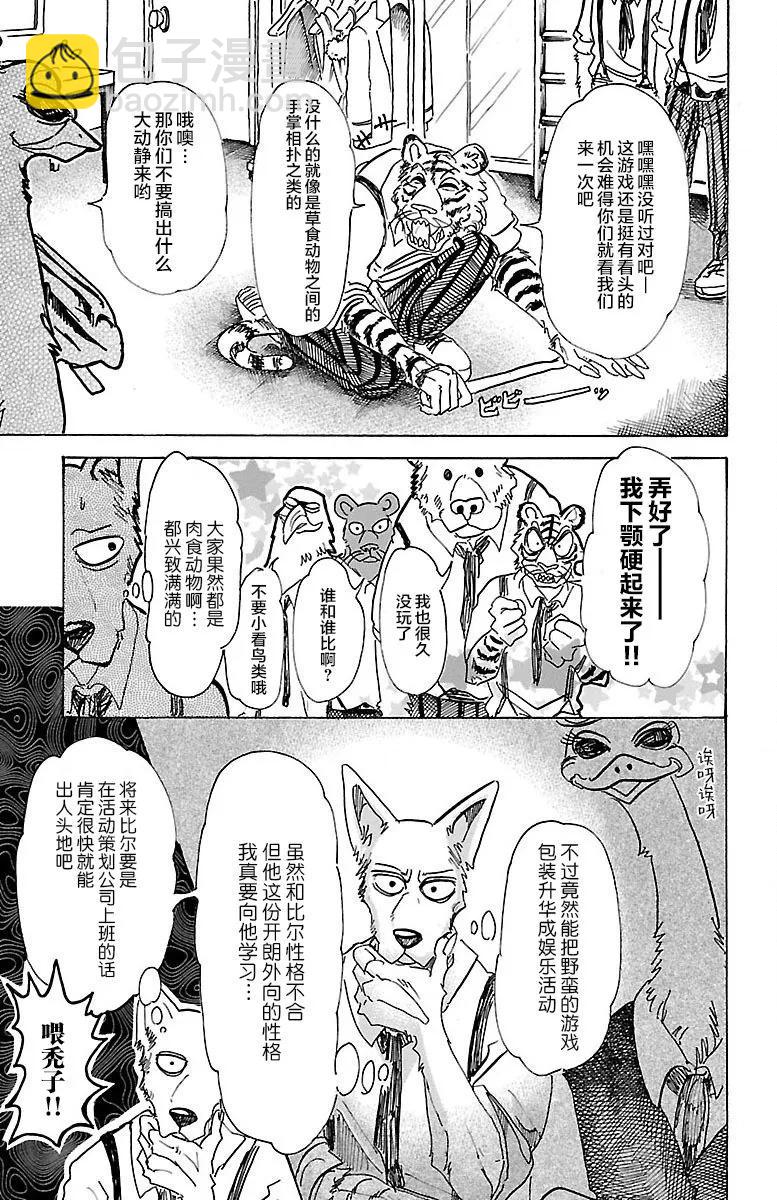 🍵BEASTARS 动物狂想曲 第67话 电流通过齿列 第15页