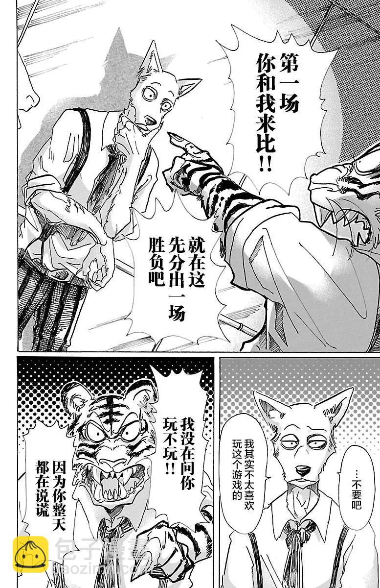🍵BEASTARS 动物狂想曲 第67话 电流通过齿列 第16页