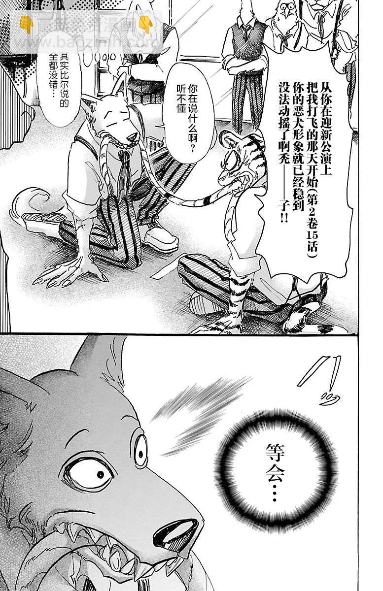 🍵BEASTARS 动物狂想曲 第67话 电流通过齿列 第17页