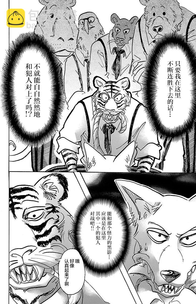 🍵BEASTARS 动物狂想曲 第67话 电流通过齿列 第18页