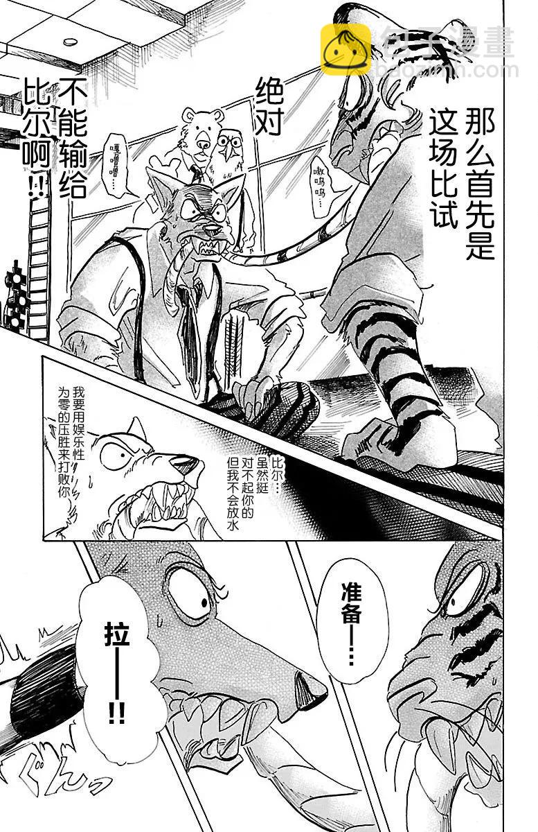 🍵BEASTARS 动物狂想曲 第67话 电流通过齿列 第19页