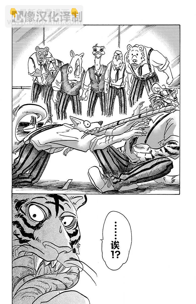 🍵BEASTARS 动物狂想曲 第67话 电流通过齿列 第20页