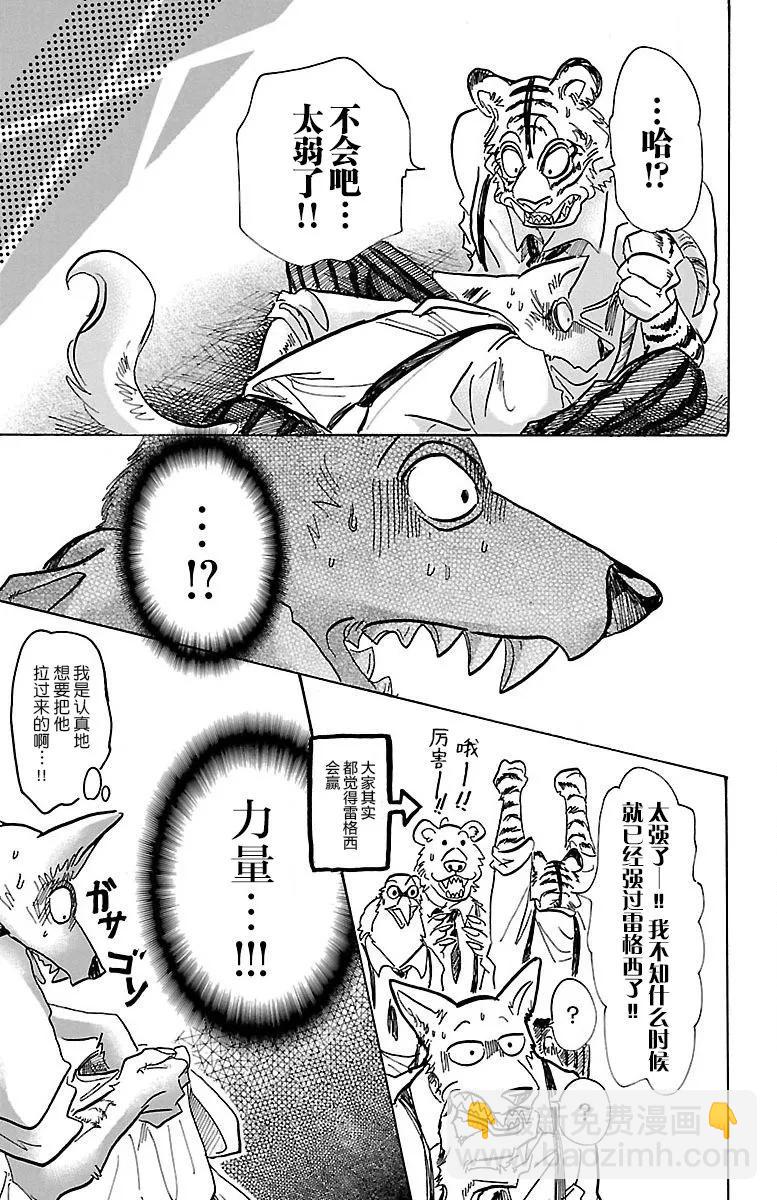 🍵BEASTARS 动物狂想曲 第67话 电流通过齿列 第21页