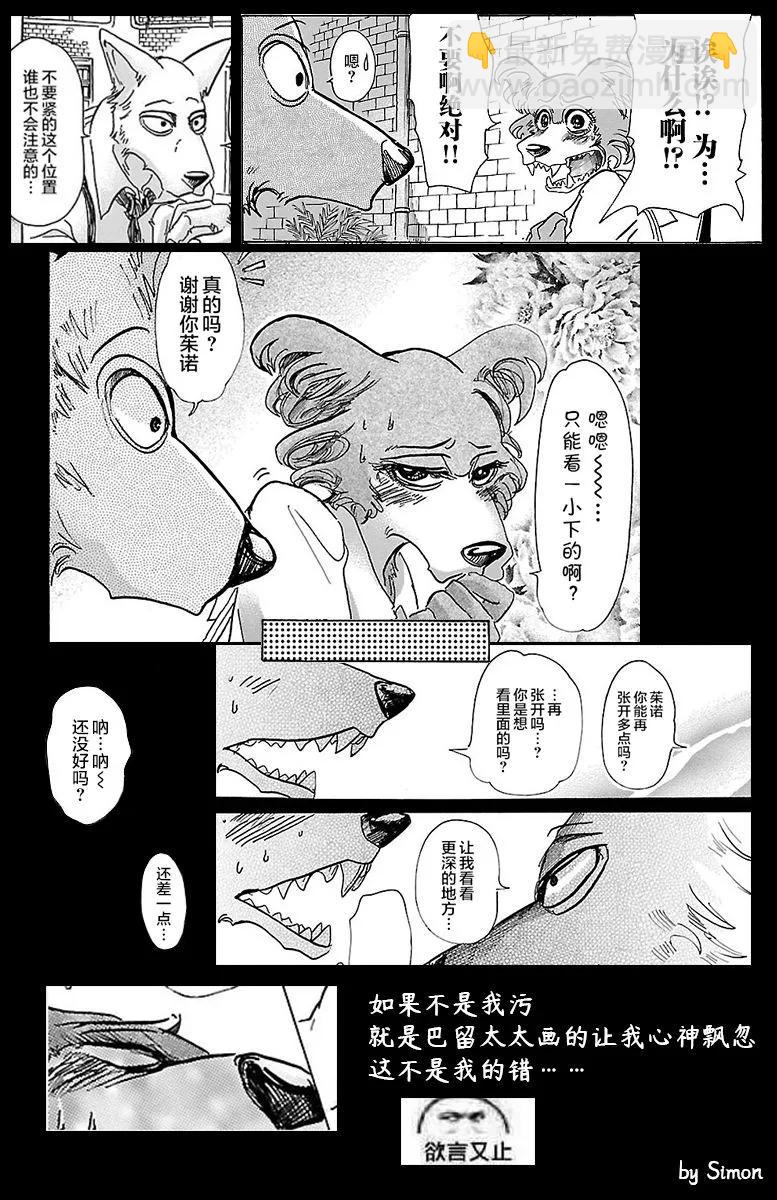 🍵BEASTARS 动物狂想曲 第67话 电流通过齿列 第24页