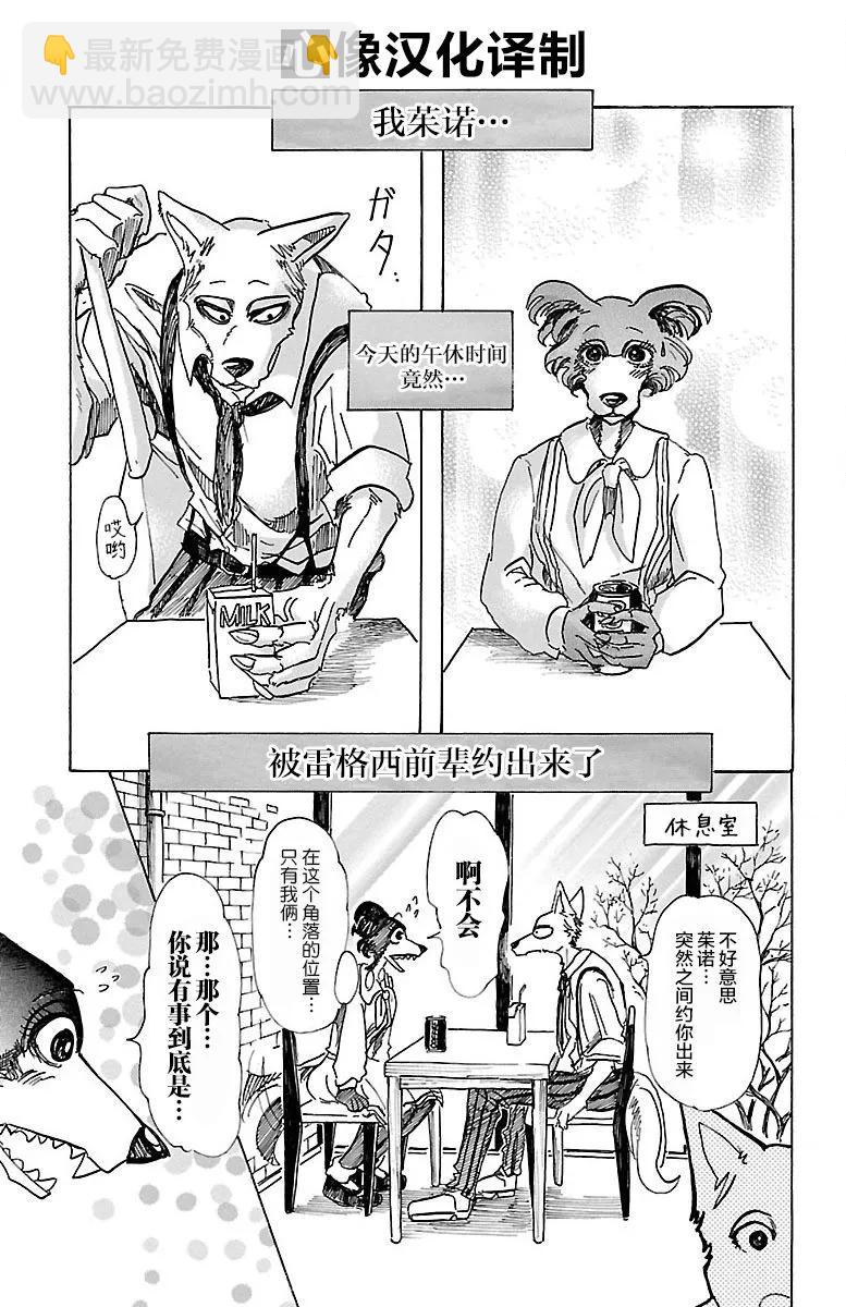 🍵BEASTARS 动物狂想曲 第67话 电流通过齿列 第3页