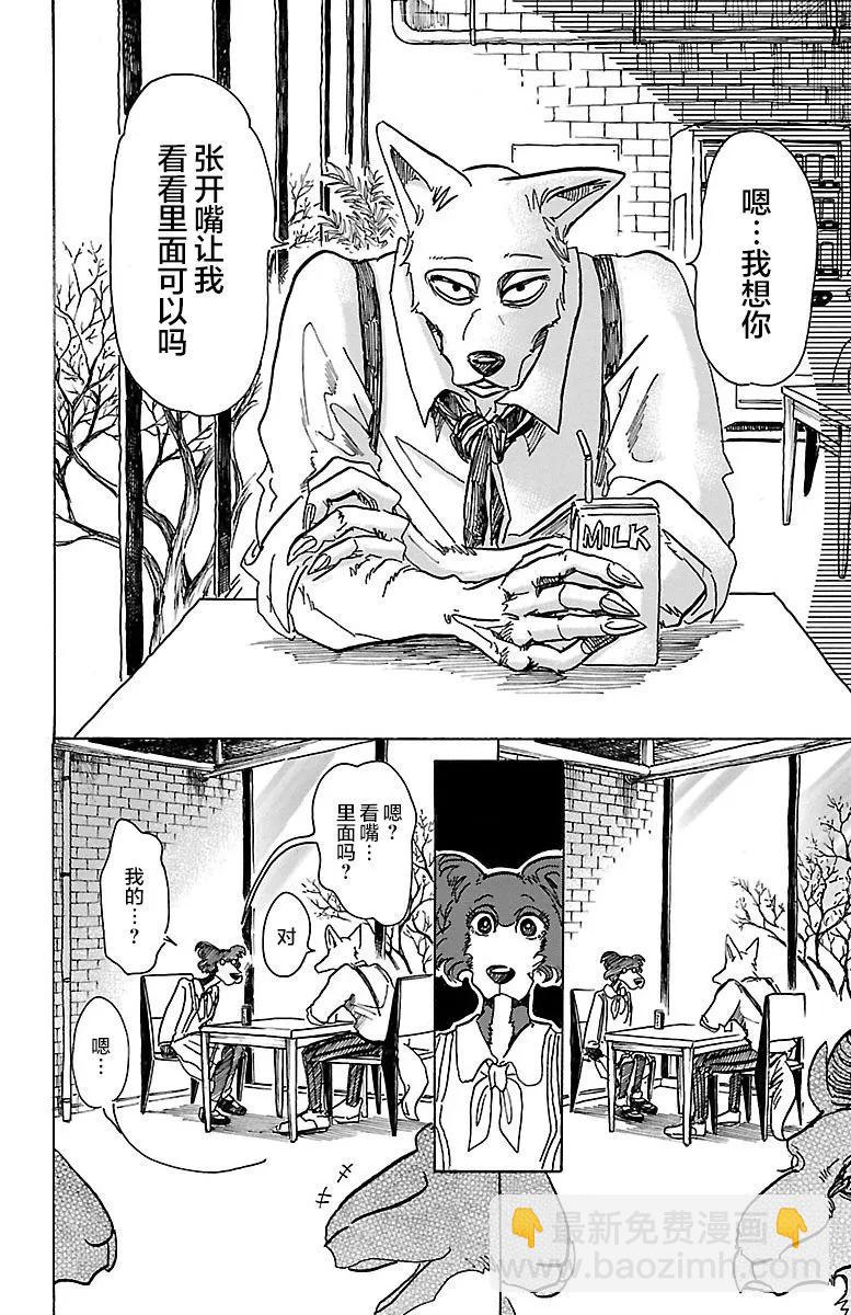 🍵BEASTARS 动物狂想曲 第67话 电流通过齿列 第4页