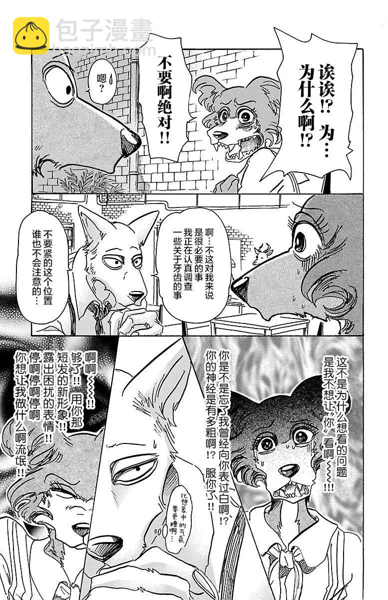 🍵BEASTARS 动物狂想曲 第67话 电流通过齿列 第5页