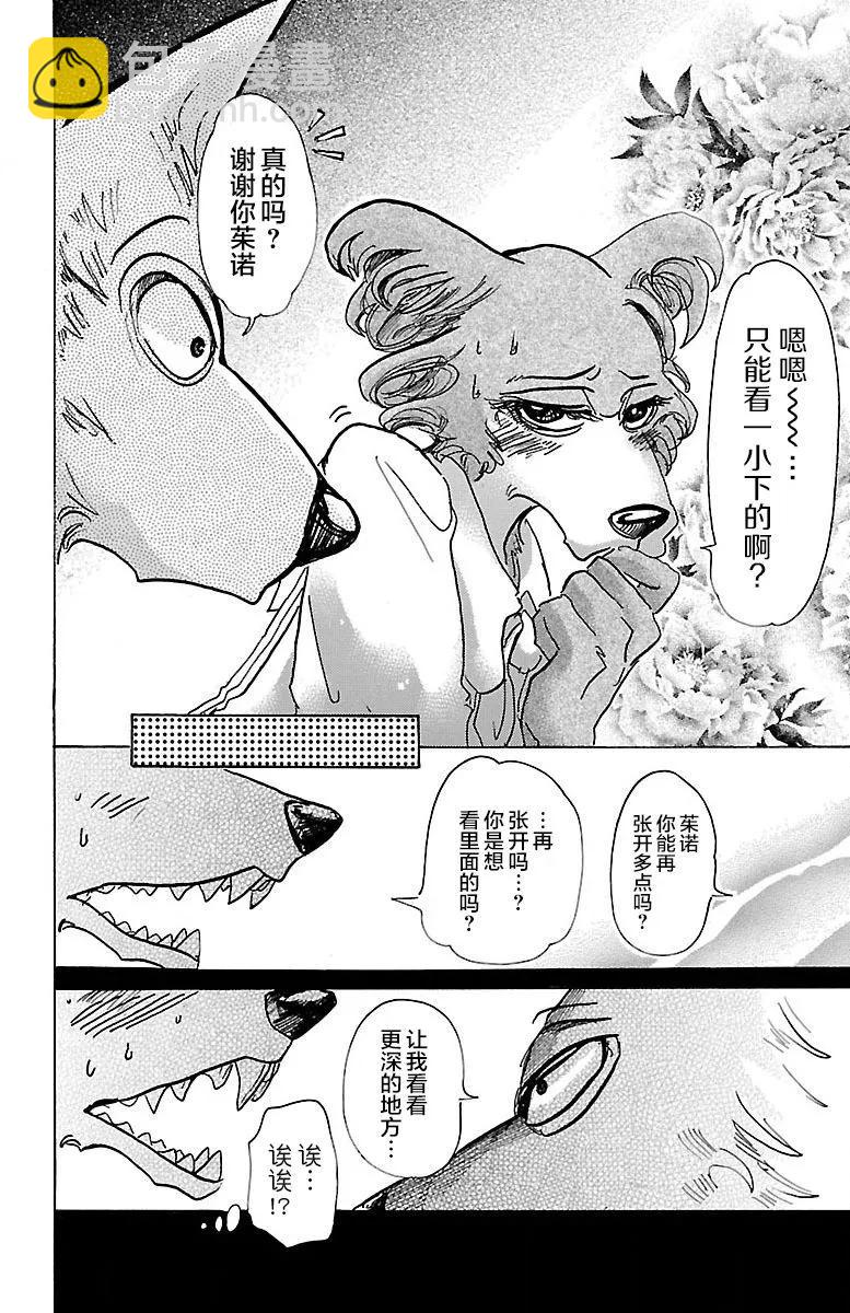 🍵BEASTARS 动物狂想曲 第67话 电流通过齿列 第6页