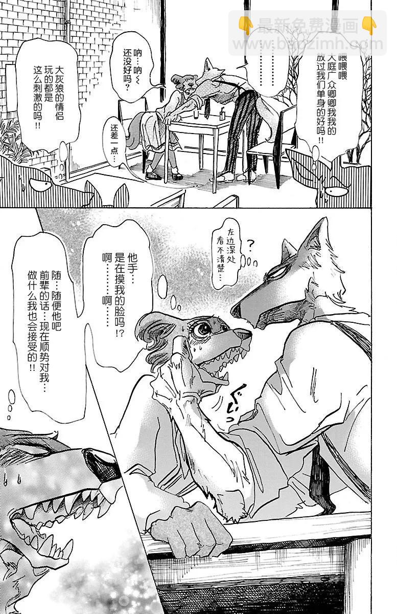 🍵BEASTARS 动物狂想曲 第67话 电流通过齿列 第7页
