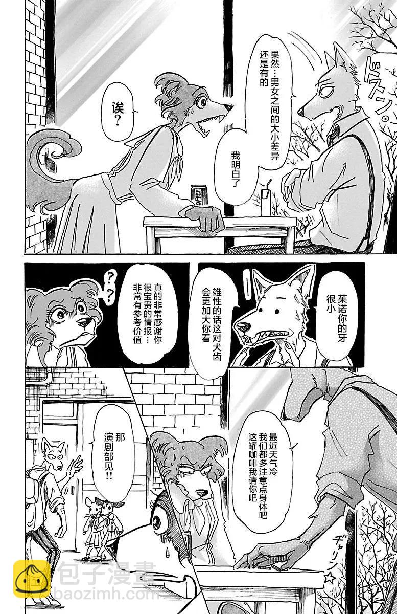 🍵BEASTARS 动物狂想曲 第67话 电流通过齿列 第8页