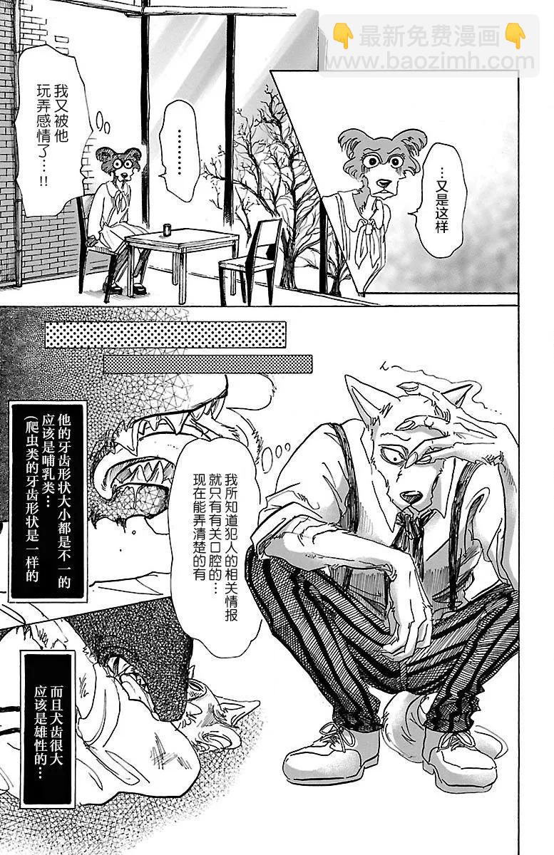 🍵BEASTARS 动物狂想曲 第67话 电流通过齿列 第9页