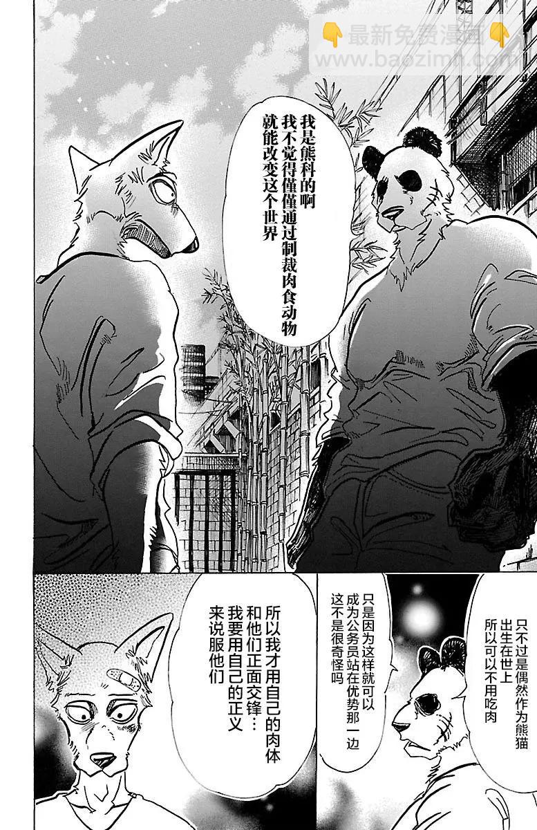🍵BEASTARS 动物狂想曲 第69话 有线电话的线路混乱 第10页