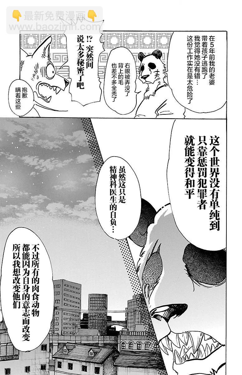 🍵BEASTARS 动物狂想曲 第69话 有线电话的线路混乱 第11页