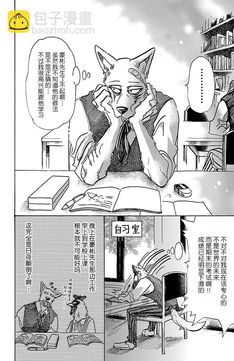 🍵BEASTARS 动物狂想曲 第69话 有线电话的线路混乱 第12页