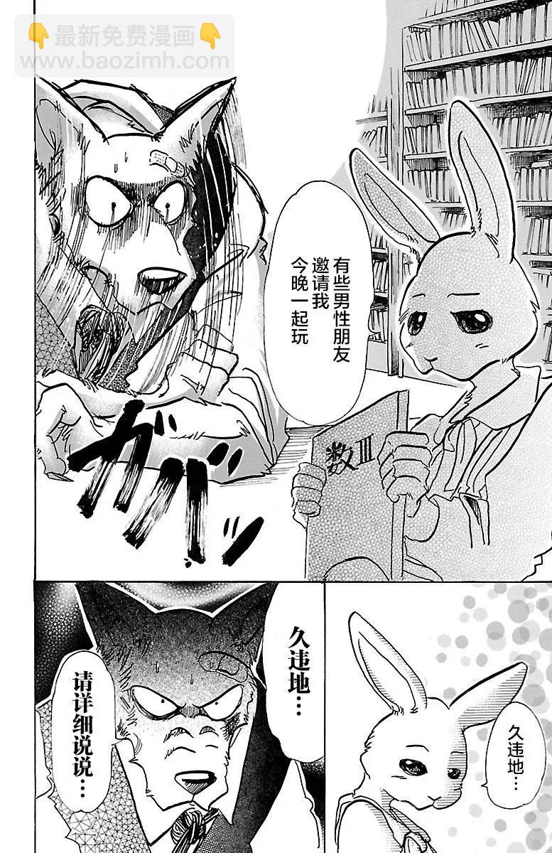 🍵BEASTARS 动物狂想曲 第69话 有线电话的线路混乱 第14页