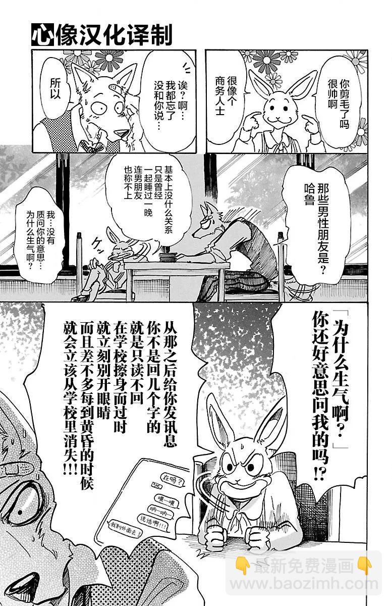 🍵BEASTARS 动物狂想曲 第69话 有线电话的线路混乱 第15页