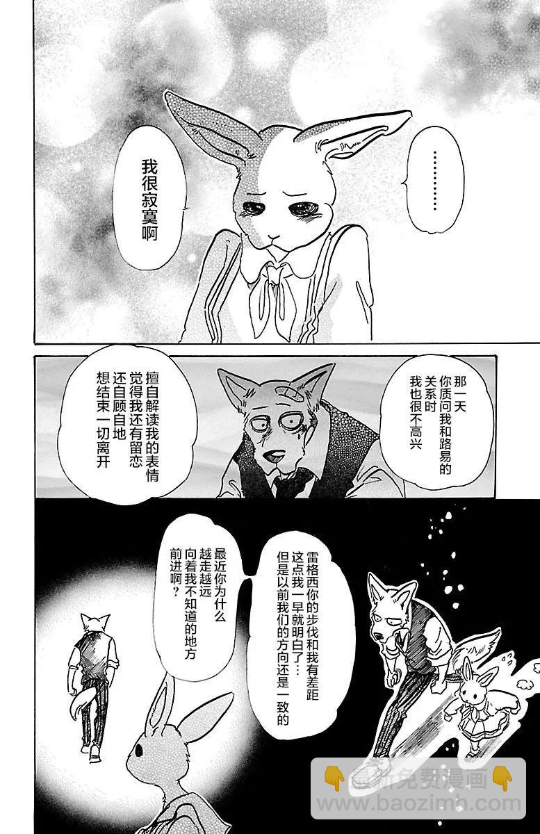 🍵BEASTARS 动物狂想曲 第69话 有线电话的线路混乱 第16页