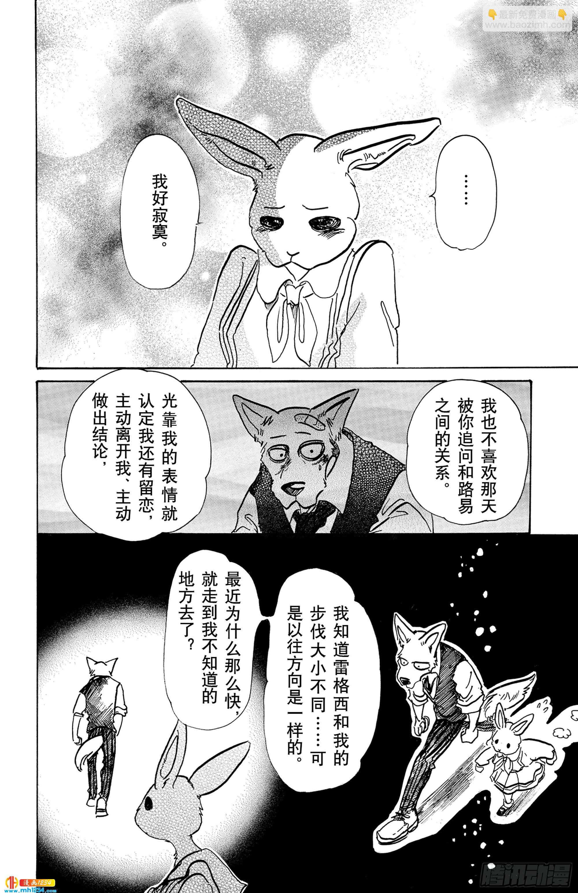🍵BEASTARS 动物狂想曲 第69话 有线电话的线路混乱 第17页
