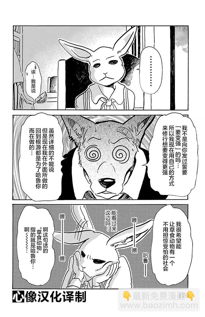 🍵BEASTARS 动物狂想曲 第69话 有线电话的线路混乱 第18页