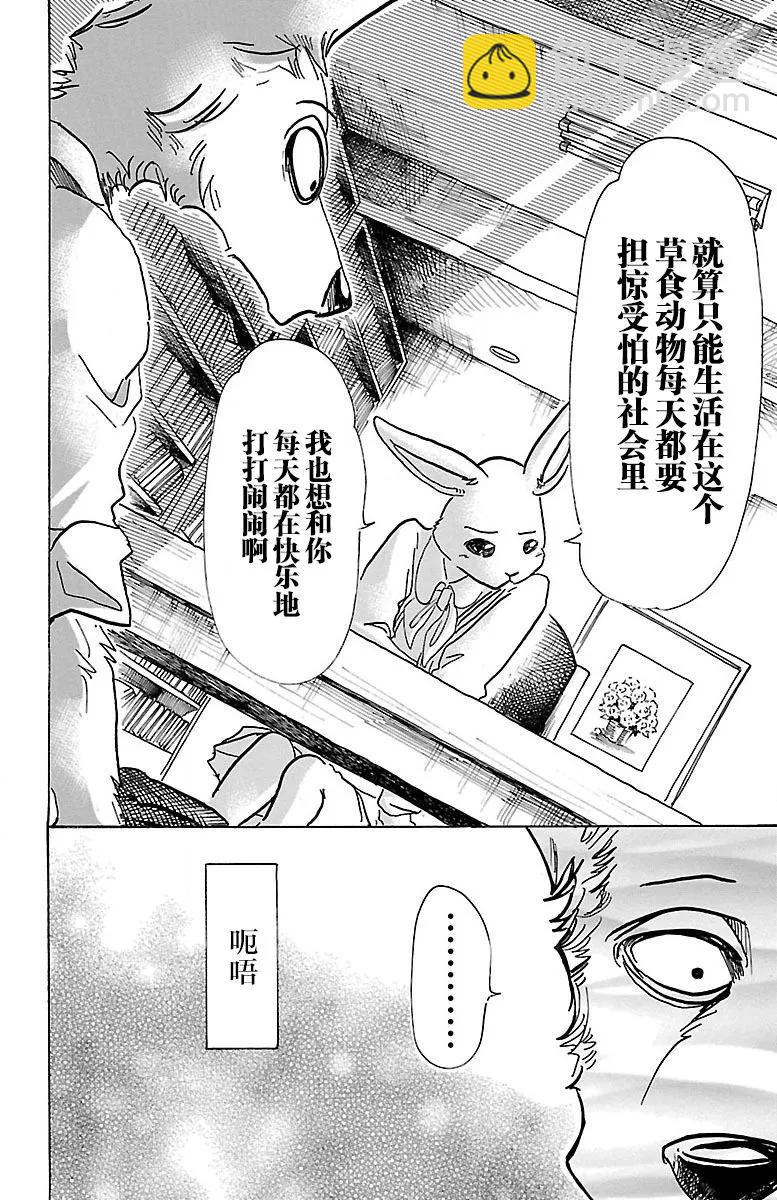 🍵BEASTARS 动物狂想曲 第69话 有线电话的线路混乱 第20页