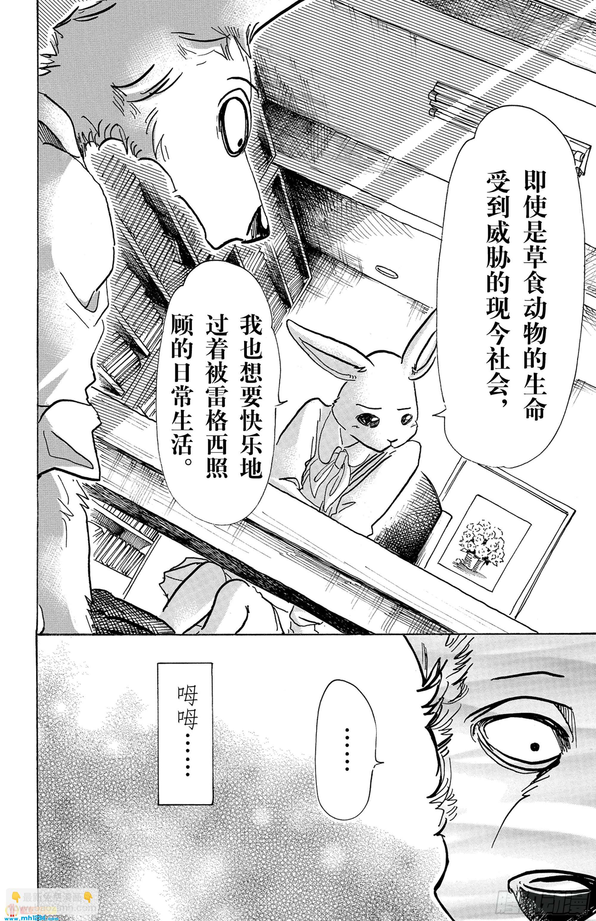 🍵BEASTARS 动物狂想曲 第69话 有线电话的线路混乱 第21页