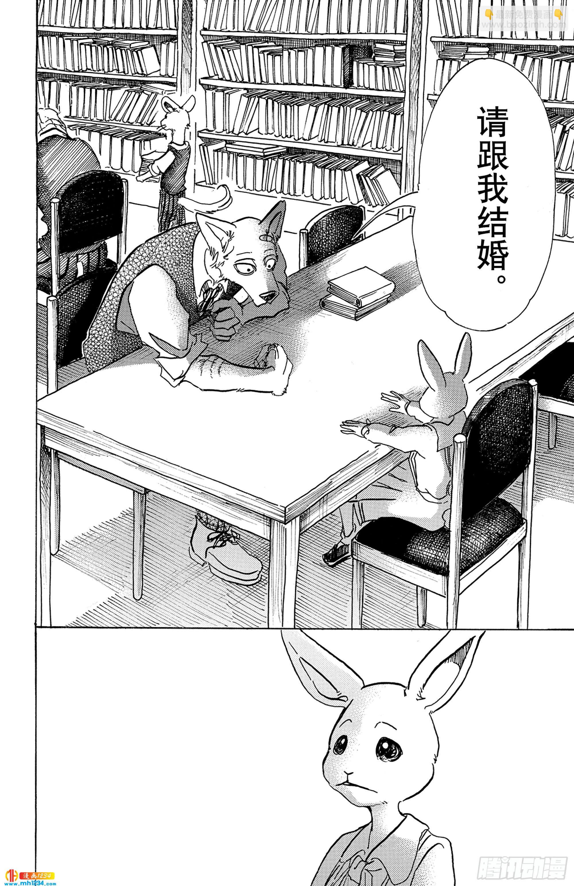 🍵BEASTARS 动物狂想曲 第69话 有线电话的线路混乱 第23页